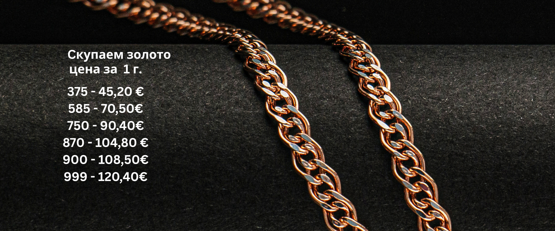 Скупаем золото
