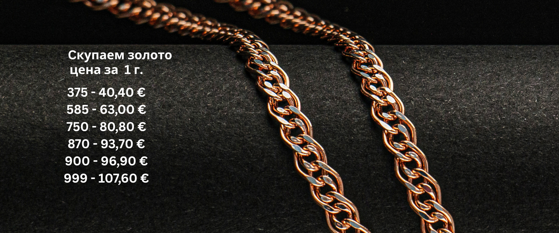 Скупаем золото