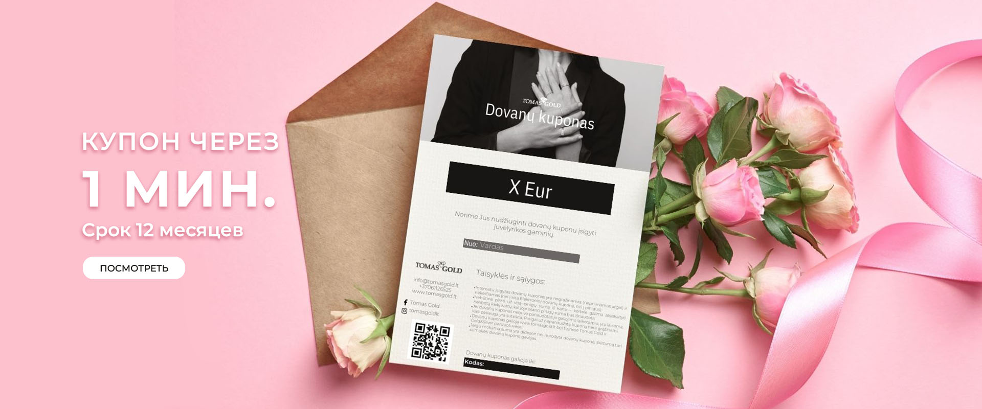 Вы получите купон через 1 минуту