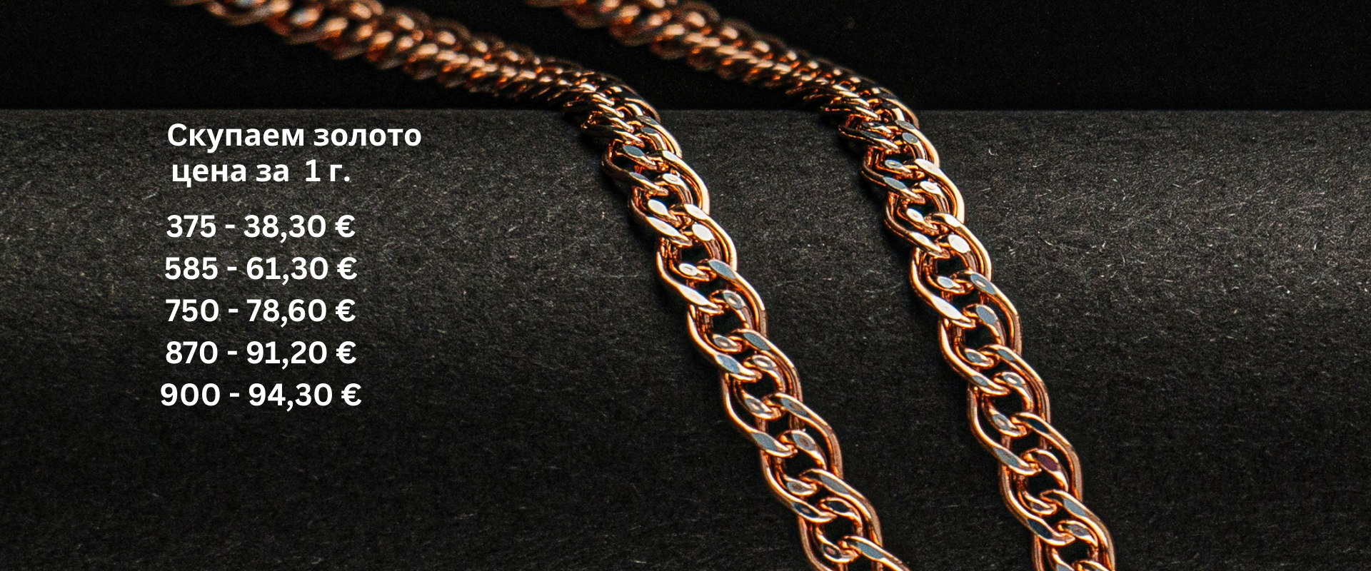 Скупаем золото