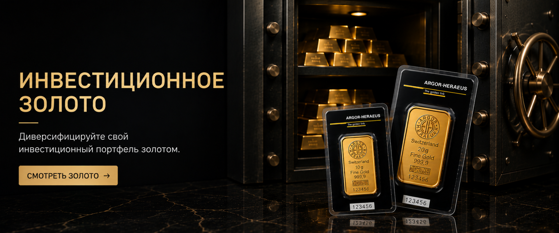 инвестиционный золотой слиток